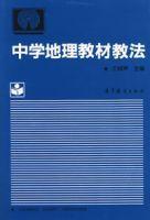 中學(xué)地理教材教法