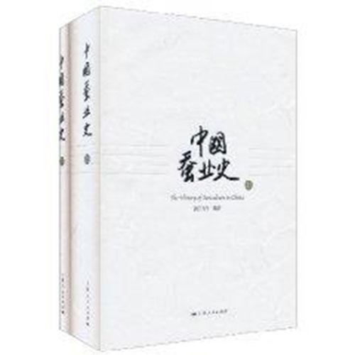 中國蠶業(yè)史