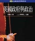 英國(guó)政府與政治