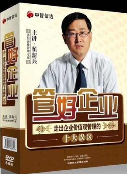 管好企业——走出企业价值观管理的十大误区