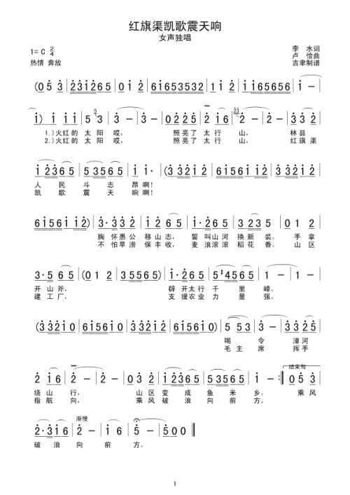 紅旗渠凱歌震天響