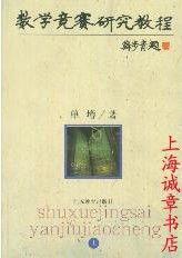 数学竞赛研究教程