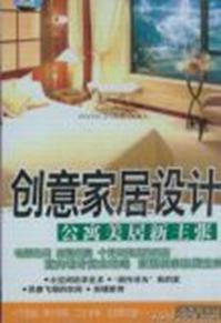 創(chuàng)意家居設(shè)計