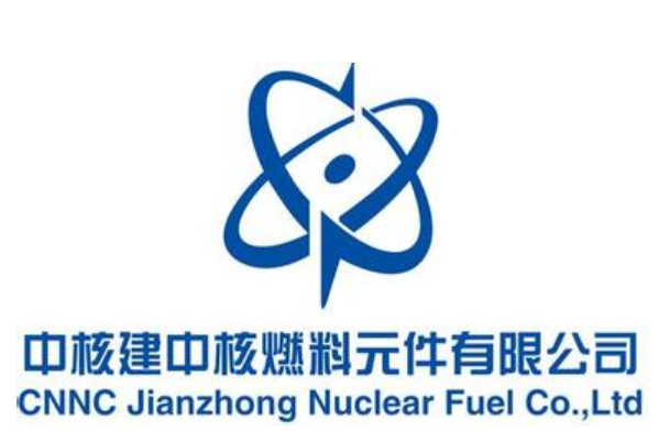 中核建中核燃料元件有限公司
