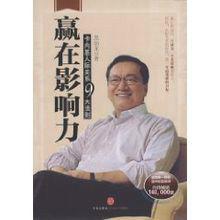 贏在影響力：卡內(nèi)基人際關(guān)系9大法則