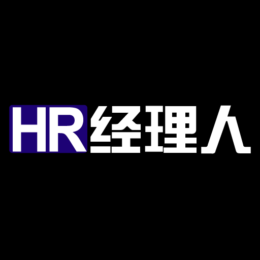 人事经理