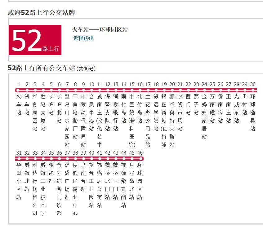 威海公交52路
