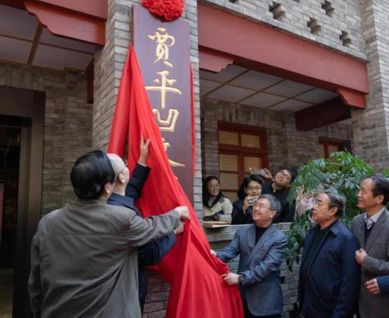 贾平凹文学馆