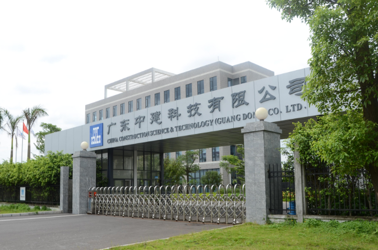 中建科技有限公司