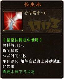 长生水