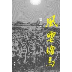 风云塘马