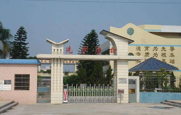 冼沙村