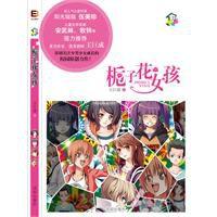 栀子花女孩