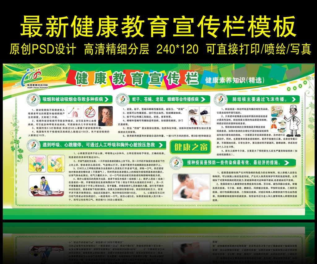 新健康教育