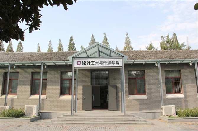 南京理工大學(xué)設(shè)計(jì)藝術(shù)與傳媒學(xué)院