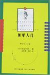 美學(xué)入門