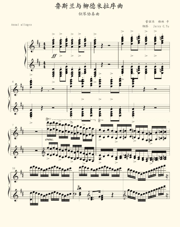 魯斯蘭與柳德米拉序曲