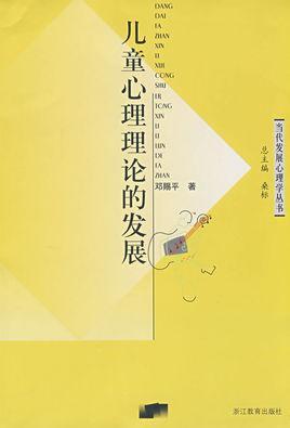兒童心理理論的發(fā)展