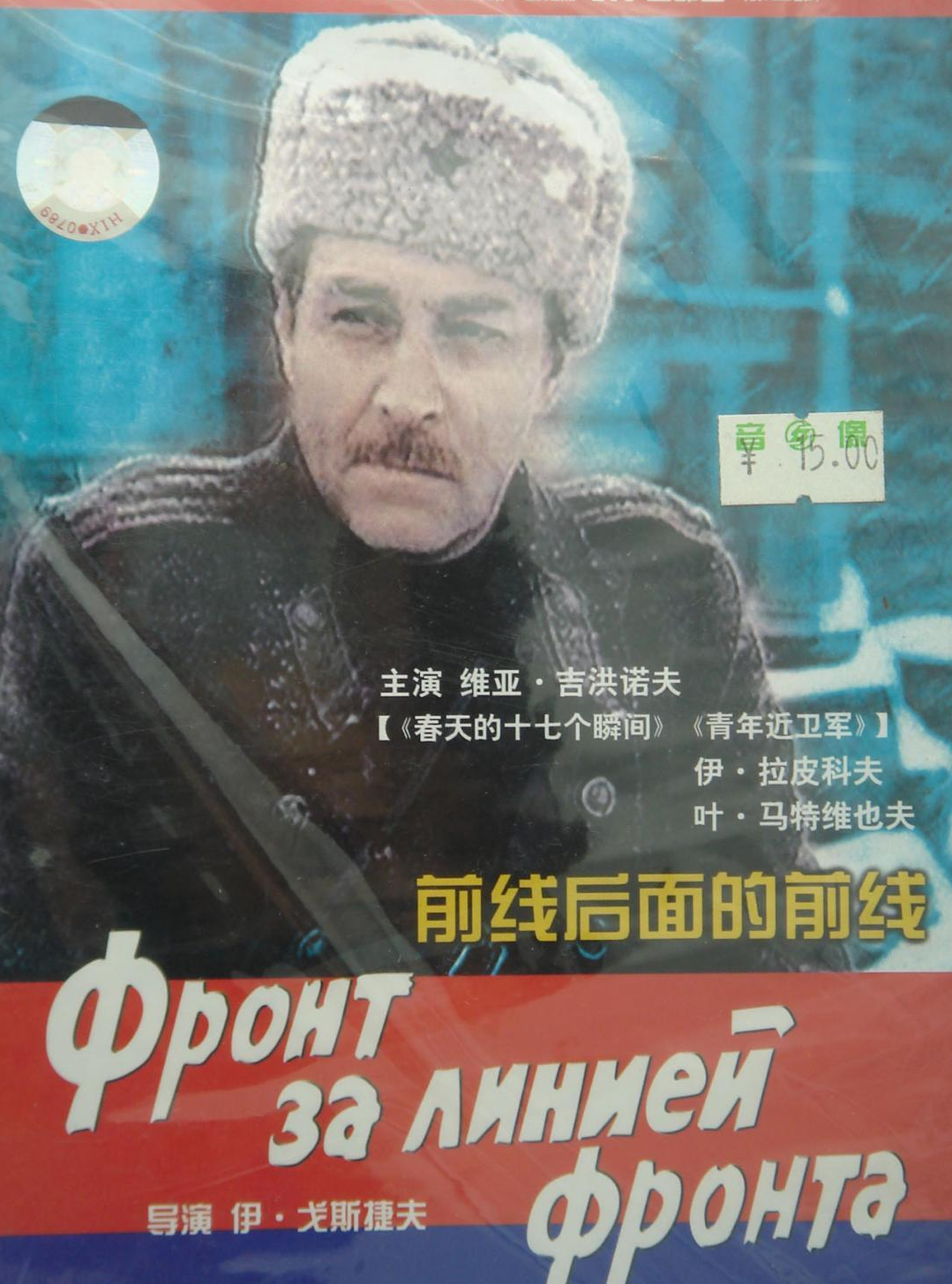 前線后面的前線