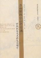 清初耶穌會士魯日滿常熟賬本及靈修筆記研究