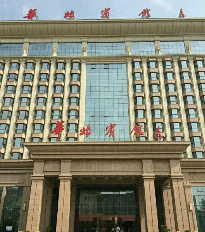 北京華北賓館