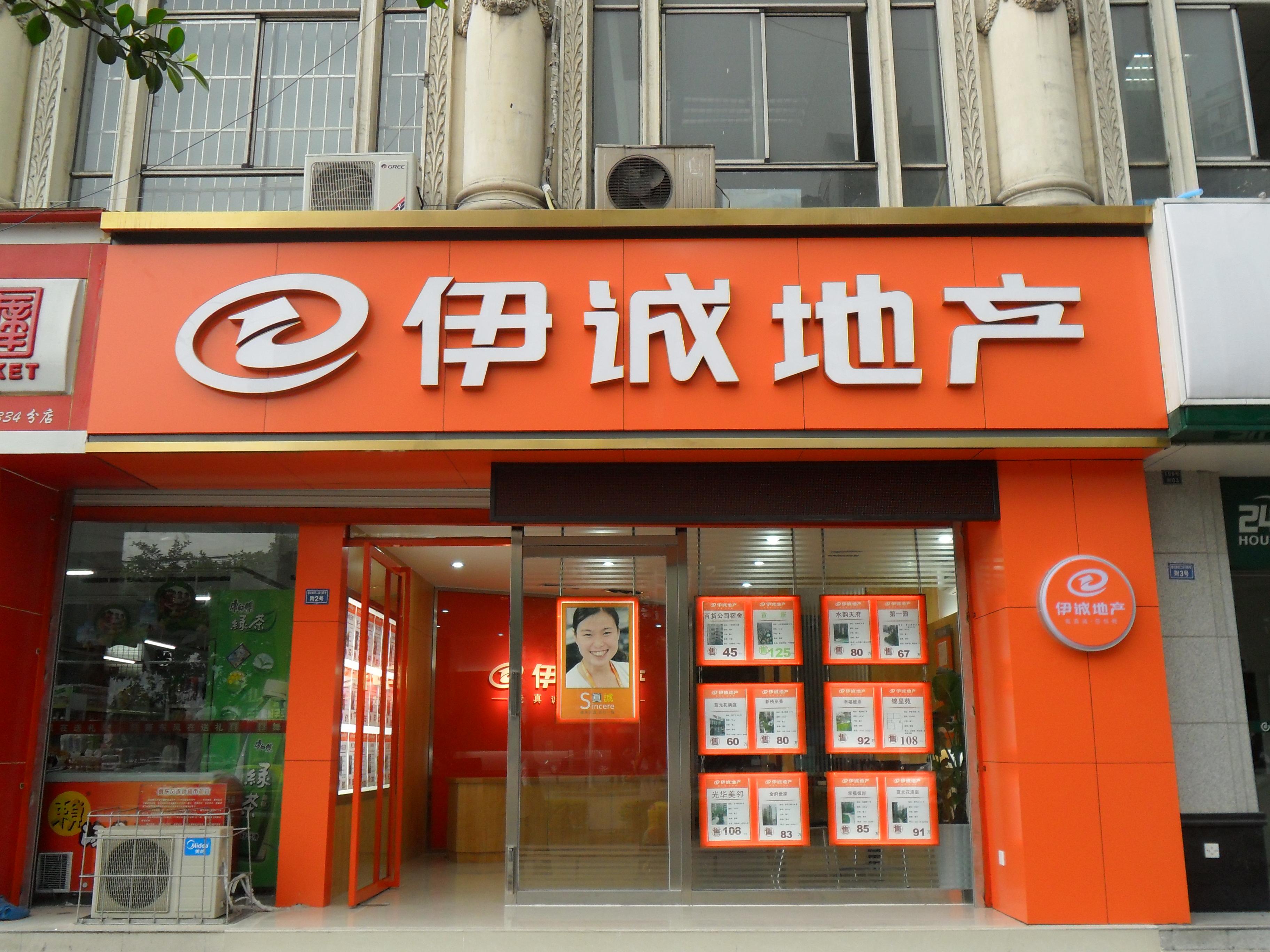 伊诚地产