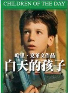 白天的孩子