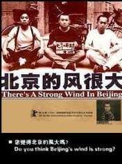 北京的風(fēng)很大