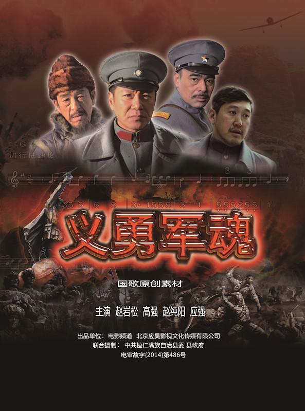 義勇軍魂
