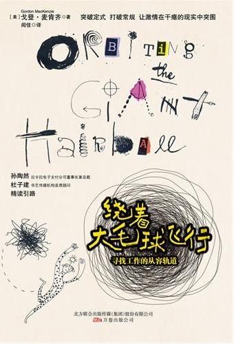 绕着大毛球飞行