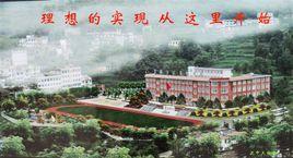 流渡中學(xué)