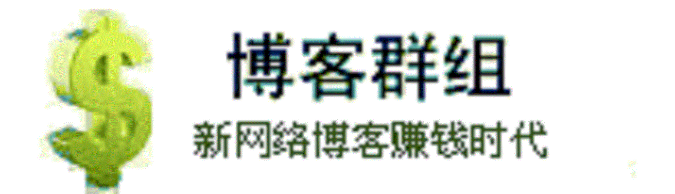 博客群組