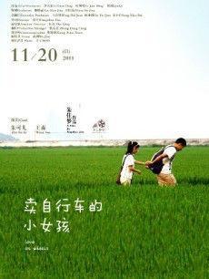 卖自行车的小女孩