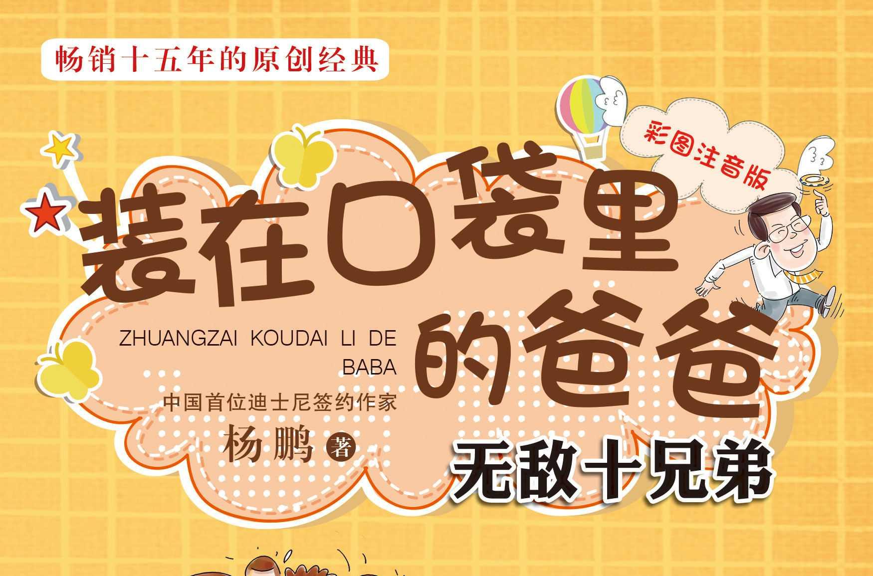 装在口袋里的爸爸