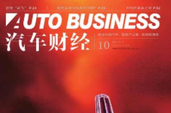 汽車財經(jīng)