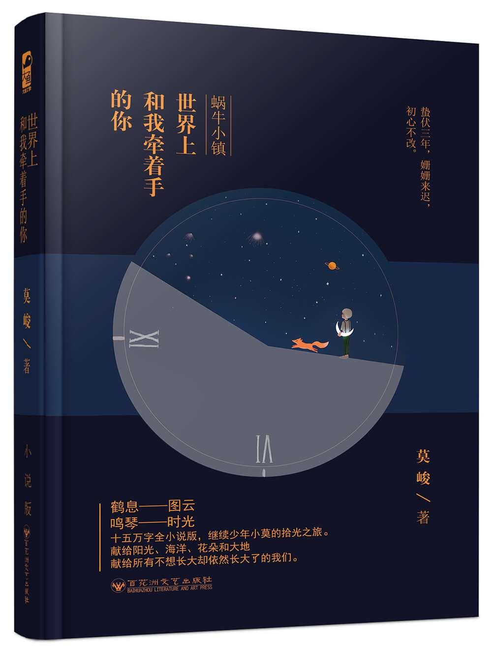 蝸牛小鎮(zhèn)·世界上和我牽著手的你