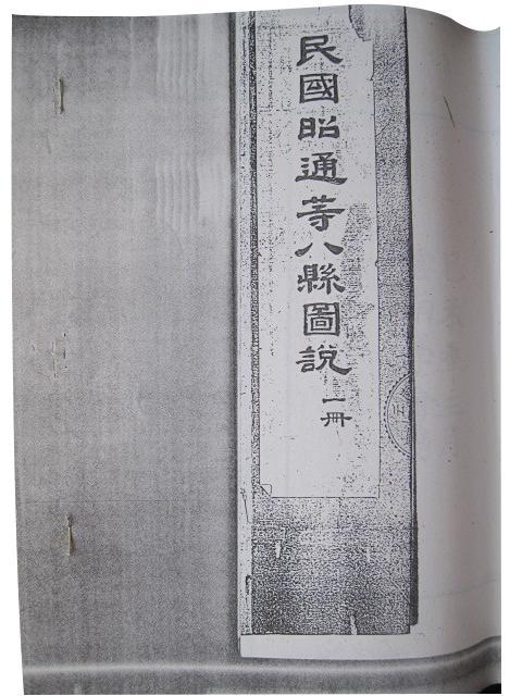昭通等八縣圖說