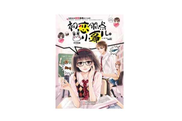 初戀那點小事兒1