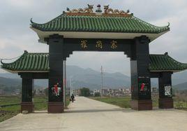 羅崗村