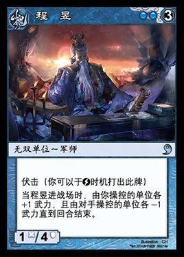 程昱