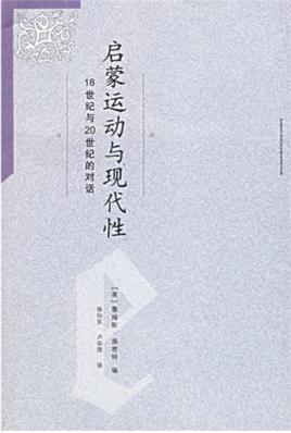 啟蒙運(yùn)動(dòng)與現(xiàn)代性