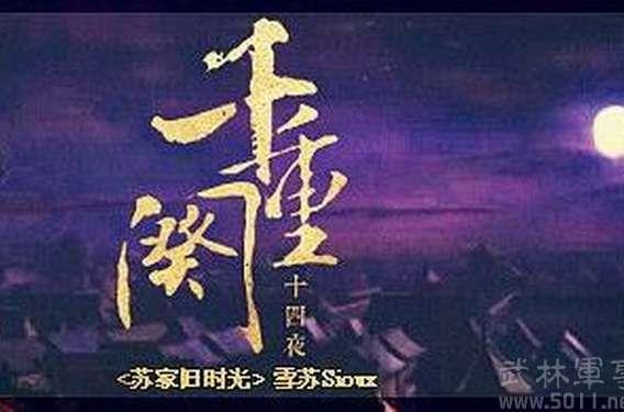 千重阕