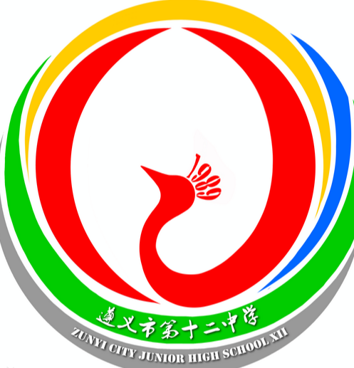 遵义市第十二中学