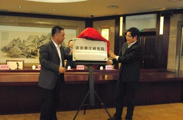 浙江工商大学法学院