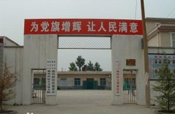 南坦村