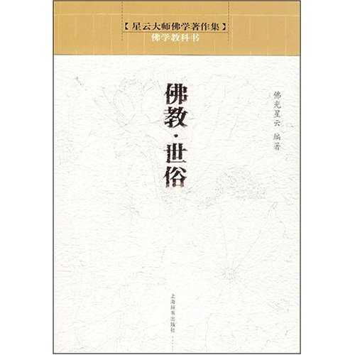 佛学教科书