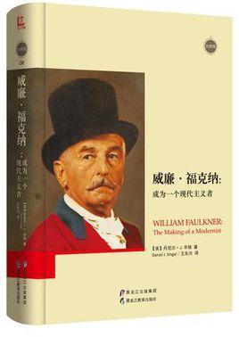 威廉·?？思{：成為一個(gè)現(xiàn)代主義者