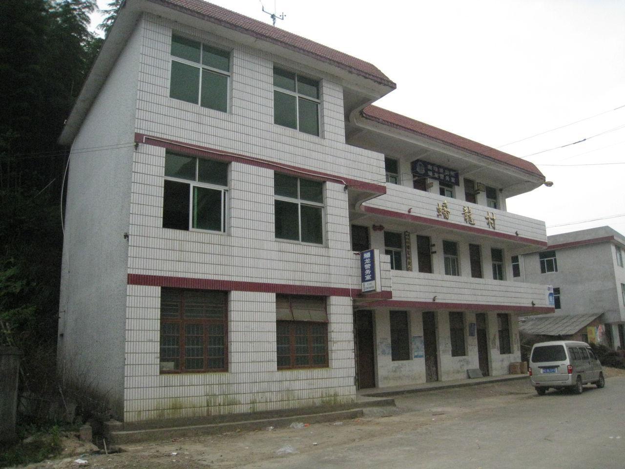 蟠龙村