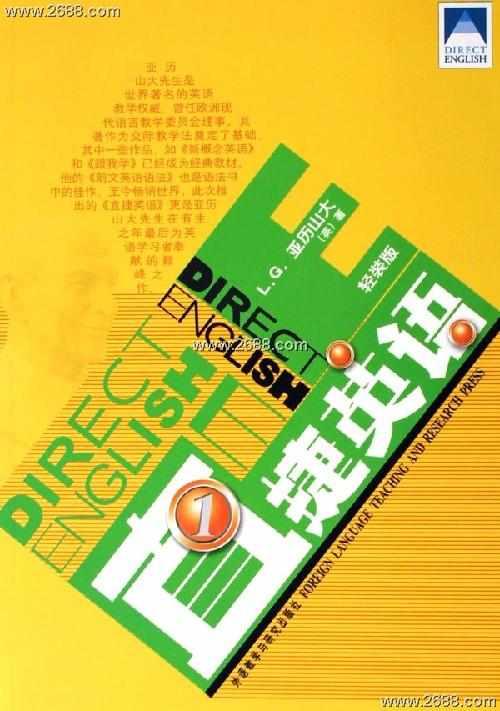 直捷英语