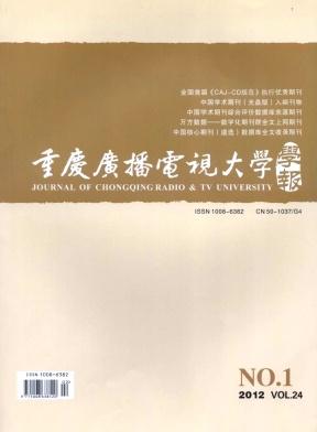 重慶廣播電視大學(xué)學(xué)報(bào)